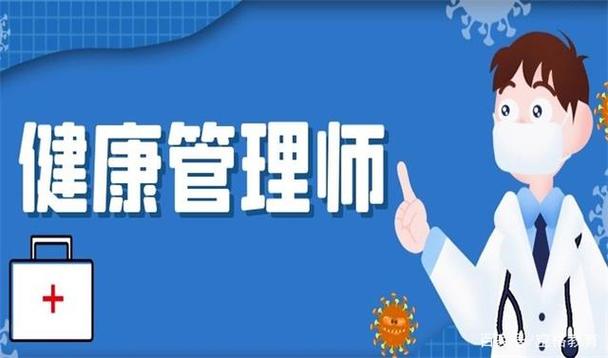 健康管理师报名官网在哪?偷偷告诉你在这里!