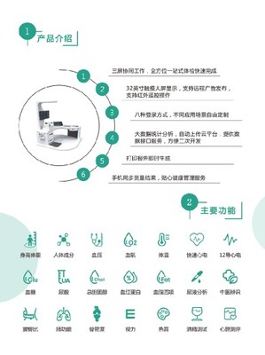 HW-V9000智能健康一体机体检健康管理云平台