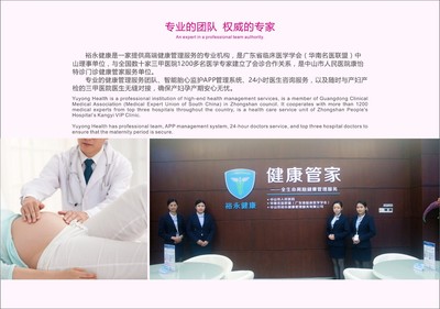 中山市裕永健康管理服务有限公司官网