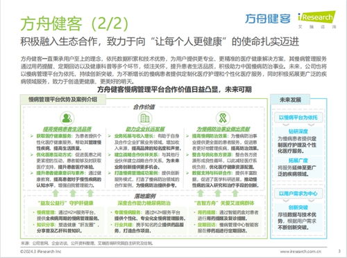 收获行业认可 方舟健客入选 2024年中国健康管理行业研究报告