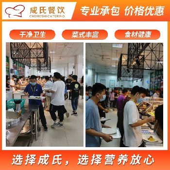 中山黄圃公司团餐配送工厂食堂承包