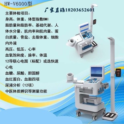 健康驿站智能健康体检一体机