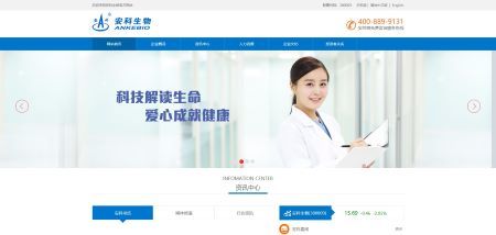 安科生物