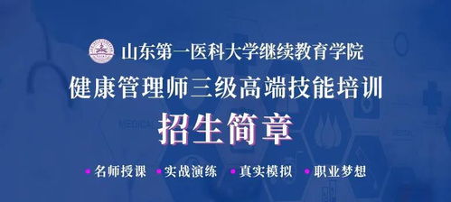 山东健康管理师报考条件已出,非医学类的还能报名吗