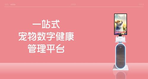 贝芯宠 宠物健康管理新一代先行者