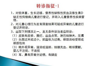 国家公卫培训课件 解读新版0 6岁儿童健康管理服务规范