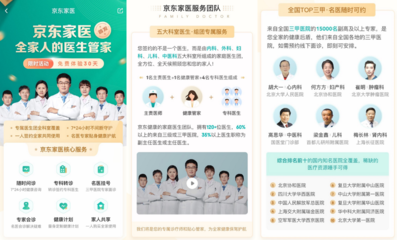 京东健康家庭医生发布:随时享受7*24小时全天候照护