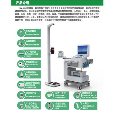 乐佳HW-V6000健康管理一体机 智慧健康管理系统