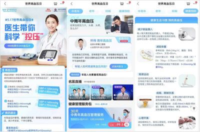 我国35岁以下高血压患者超7000万 京东健康启动“科学控压”专题活动