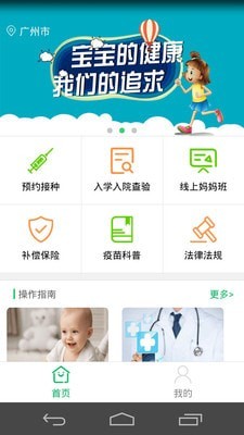 预防接种服务app