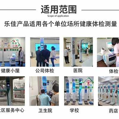 2021新型智能互联健康自助体检一体机