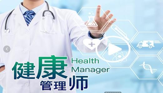 很多人忽视健康管理,那么健康管理师意义重大