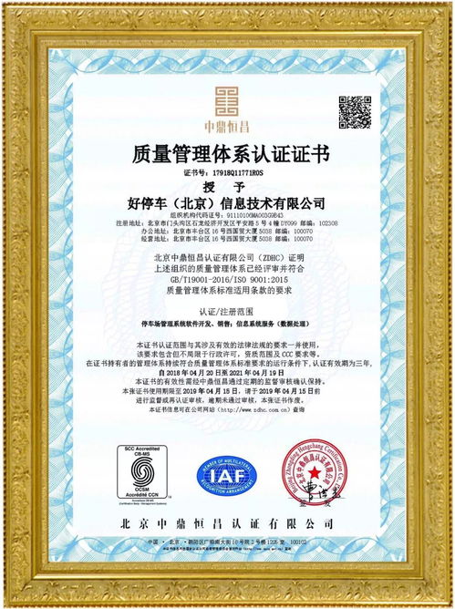 资讯丨好停车喜获质量 环境 职业健康安全管理体系认证证书