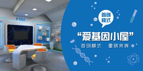 爱基因:行业首创“爱基因小屋”加速健康市场布局