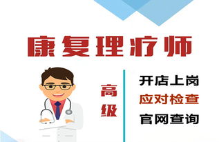 现在卫生局承认的康复理疗师证是哪个机构颁发的