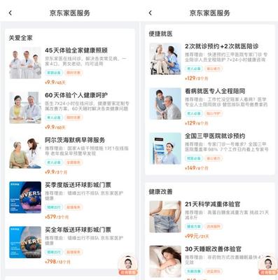 解析京东健康11.11战报:“互联网+医疗健康”带来全场景的专业化品质服务
