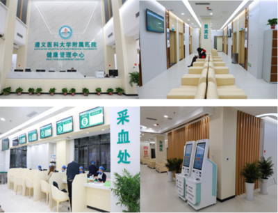 为您提供方便、快捷、精准的健康体检和健康管理服务 遵义医科大学附属医院健康管理中心揭牌