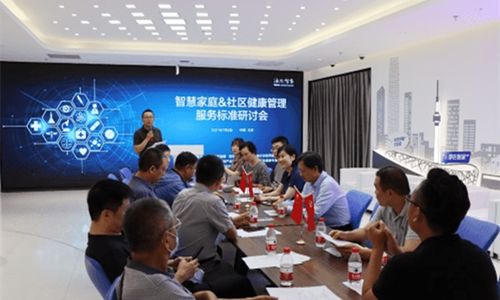 破解家庭 社区健康管理难题 海尔智家康联网牵头健康场景标准