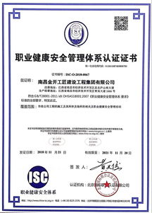 报 工匠集团顺利获得 三体系 认证证书