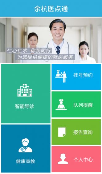 余杭医点通手机版下载 余杭医点通最新版下载 91手游网