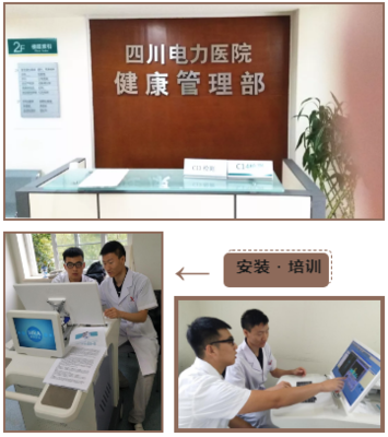 四川电力医院应用惠斯安普HRA健康风险评估系统开展健康管理服务