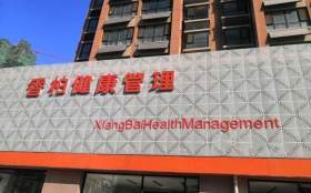 山东潍坊高新区香柏日间照料服务中心