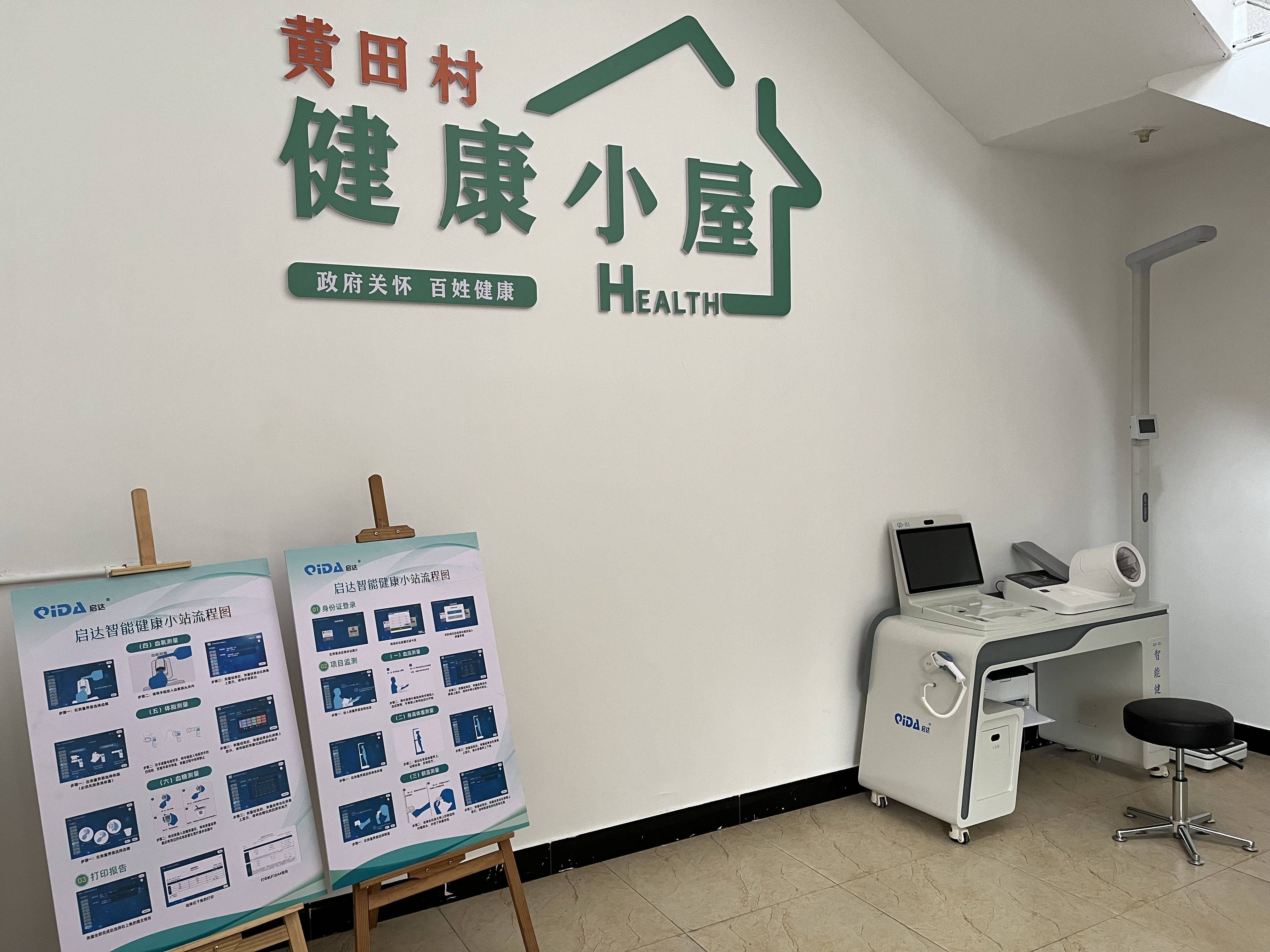 【学习强国】便民服务丨庆元黄田村:山区群众家门口的"健康小屋"-庆元