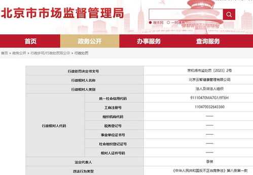 云南白药旗下电商公司被处罚 产品对熬夜 口臭 掉发 喝酒都有效 与实际不符
