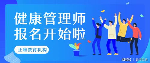 2019年健康管理师开始报名啦