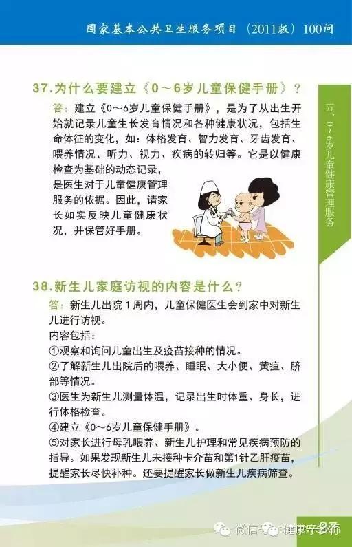 图解 国家基本公卫服务项目 孕产妇健康管理服务和0 6岁儿童健康管理服务