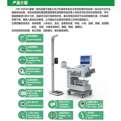云服务HW-V6000C公卫健康管理智能体检一体机
