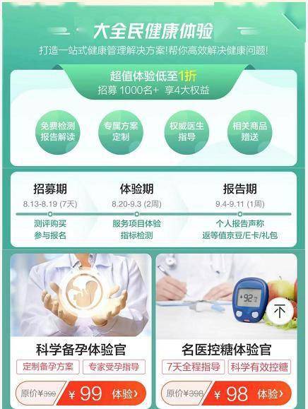 京东健康 医疗服务月 活动开启 提供覆盖全场景的健康管理服务