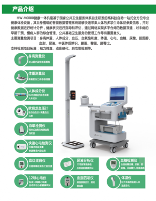 售楼部自助健康管理一体机工地体检机