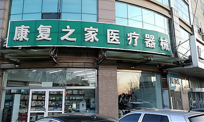 小民营医院赚钱攻略:提高服务质量、创新服务模式、优化药品采购、拓展医疗美容市场!