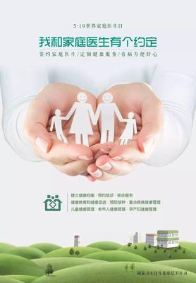 签约家庭医生，守护您和家人的健康——官洲街社区卫生服务中心世界家庭医生日分享