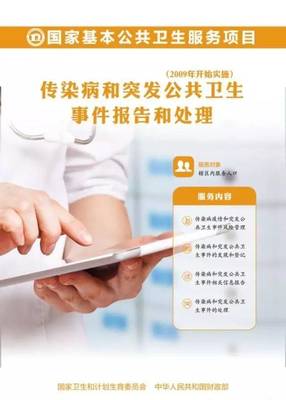 一网打尽！最全国家基本公共卫生服务项目宣传与健康咨询服务指南