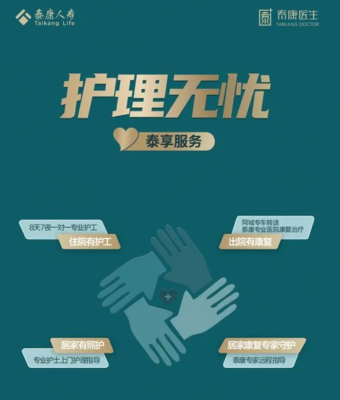 泰康“乐享健康”(嘉惠版)上市 保障与服务兼得,健康咨询新体验